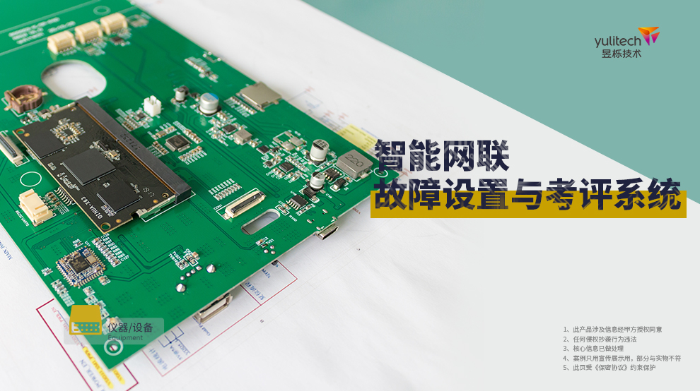 1607067967967769.jpg 智能網(wǎng)聯(lián)故障設(shè)置與考評(píng)系統(tǒng).jpg