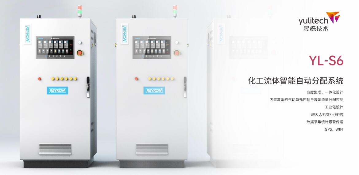 1699853404437573.jpg 化工流體智能自動(dòng)分配系統(tǒng).jpg