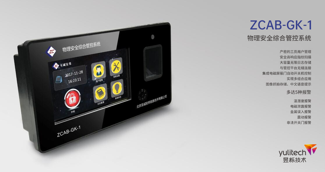 1699861182489491.jpg 物理安全綜合管控系統(tǒng).jpg