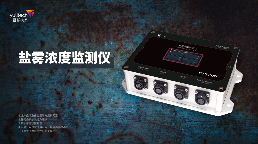 1700213664673718.jpg 腐蝕-鹽霧.jpg