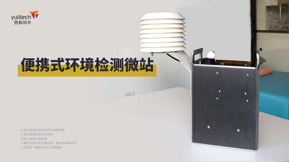 便攜式環(huán)境檢測(cè)微站.jpg