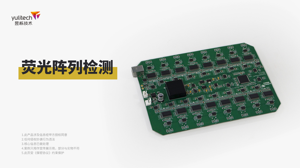 1713149434889548.jpg 熒光陣列檢測(cè).jpg